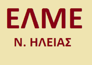 ΕΛΜΕ ΗΛΕΙΑΣ: “Η αξιολόγηση δε θα περάσει!!!”