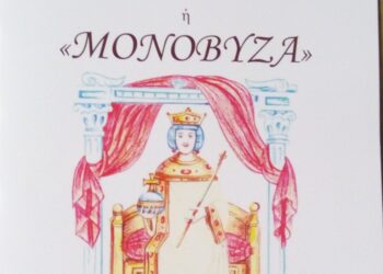 “Ελένη, η θρυλική βασίλισσα της Ώλενας”