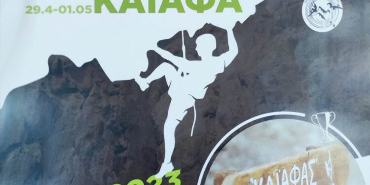 1ο Κύπελλο Αναρρίχησης Βράχου στον Καϊάφα