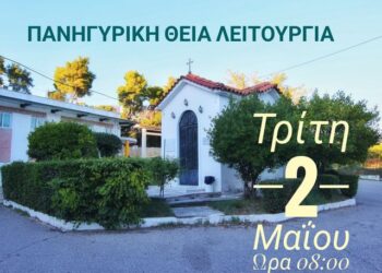 ΝΟΣΗΛΕΥΤΙΚΗ ΜΟΝΑΔΑ ΚΡΕΣΤΕΝΩΝ: Εορτάζει το εκκλησάκι της!