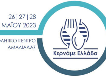 ΔΗΜΟΣ ΗΛΙΔΑΣ: Έρχεται… το 8ο Φεστιβάλ ελαιόλαδου και ελιάς