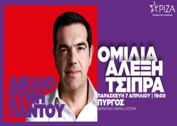 Ο Αλέξης Τσίπρας στο Πύργο