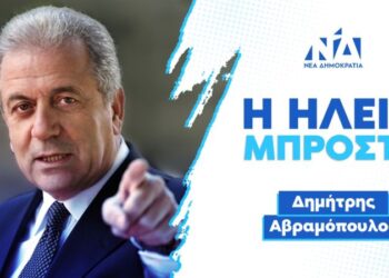 ΔΗΜΗΤΡΗΣ ΑΒΡΑΜΟΠΟΥΛΟΣ: Μήνυμα προς τους πολίτες της Ηλείας!