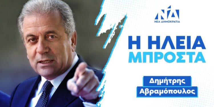 ΔΗΜΗΤΡΗΣ ΑΒΡΑΜΟΠΟΥΛΟΣ: Μήνυμα προς τους πολίτες της Ηλείας!