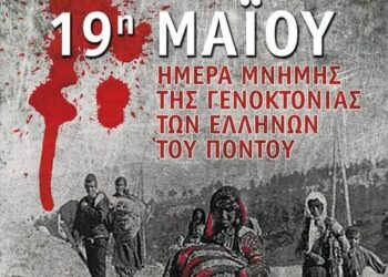 “Γιατί θυμόμαστε την 19η Μαΐου;”