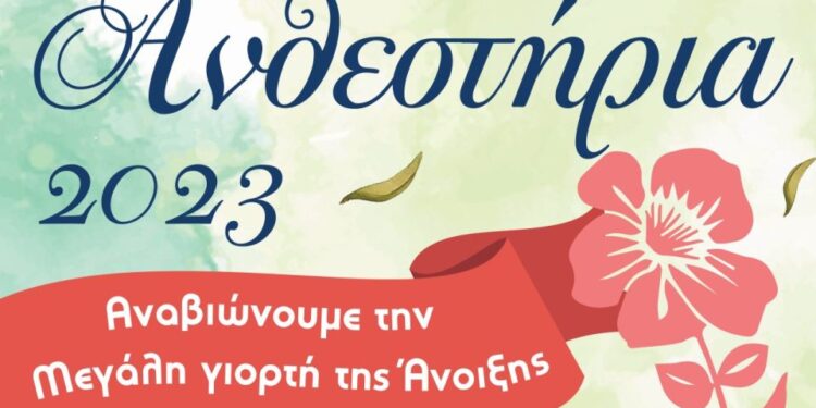 ΔΗΜΟΣ ΠΥΡΓΟΥ: Με εντατικούς ρυθμούς ετοιμάζονται τα “Ανθεστήρια 2023”