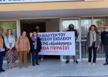ΕΛΜΕ ΗΛΕΙΑΣ: “Νέα νίκη πέτυχε σήμερα ο κλάδος αποτρέποντας την αξιολόγηση στο Γυμνάσιο Ανδραβίδας!”