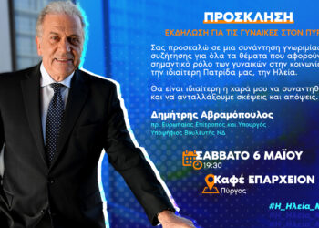ΔΗΜΗΤΡΗΣ ΑΒΡΑΜΟΠΟΥΛΟΣ: Συνάντηση με τις γυναίκες στο καφε “ΕΠΑΡΧΕΙΟΝ” στον Πύργο