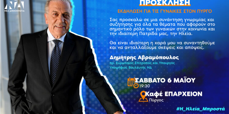 ΔΗΜΗΤΡΗΣ ΑΒΡΑΜΟΠΟΥΛΟΣ: Συνάντηση με τις γυναίκες στο καφε “ΕΠΑΡΧΕΙΟΝ” στον Πύργο