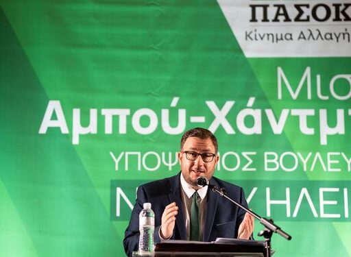 ΜΙΣΕΛ ΑΜΠΟΥ – ΧΑΝΤΜΠΑ: Μήνυμα νίκης και ανανέωσης του ΠΑΣΟΚ – ΚΙΝΗΜΑ ΑΛΛΑΓΗΣ (φωτος)