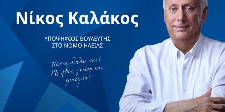 ΝΙΚΟΣ ΚΑΛΑΚΟΣ: “Να αξιοποιήσουμε τον «θησαυρό» του ελαιολάδου”