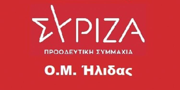 Οργάνωση Μελών Δ. Ήλιδας ΣΥΡΙΖΑ-ΠΣ: Ανοιχτή πολιτική εκδήλωση με την Ζαχαρούλα Τσιριγώτη