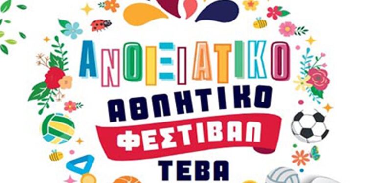 ΠΕΡΙΦΕΡΕΙΑ ΔΥΤΙΚΗΣ ΕΛΛΑΔΑΣ: Ανοιξιάτικο Αθλητικό Φεστιβάλ & “Τα 6 Σκεπτόμενα Καπέλα”
