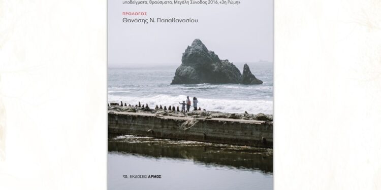 “Από την Αχαϊκή γη έως του κόσμου τα πέρατα”