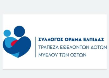 ΔΗΜΟΣ ΠΥΡΓΟΥ: “Γίνε κι εσύ Εθελοντής Δότης μυελού των οστών”