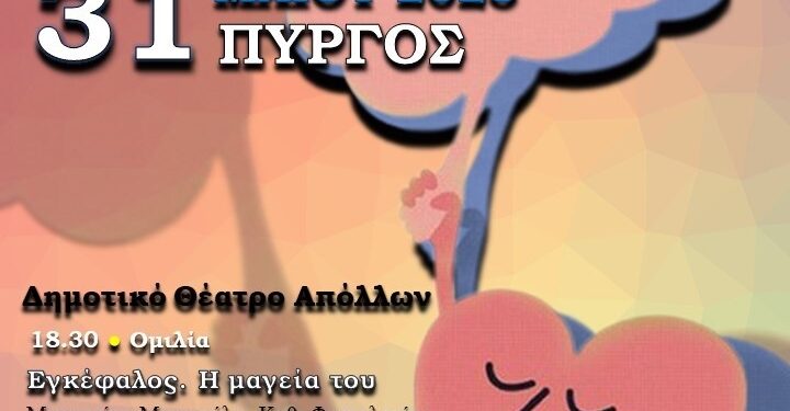 ΕΕΕΕΚ ΠΥΡΓΟΥ: Αύριο η “Βραδιά του Ερευνητή”