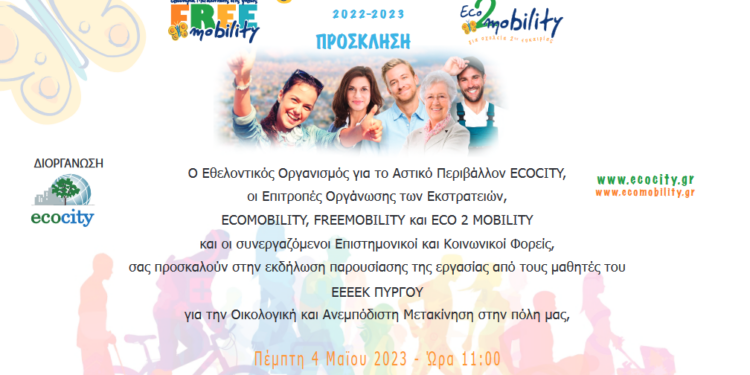 ΕΕΕΕΚ ΠΥΡΓΟΥ: Εκδήλωση με θέμα “Ελεύθερη Πρόσβαση για Όλους”