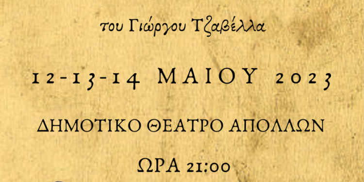 ΘΕΑΤΡΙΚΗ ΟΜΑΔΑ ΓΥΜΝΑΣΙΟΥ- ΓΕΛ ΒΟΥΝΑΡΓΟΥ: Παρουσιάζει το θεατρικό έργο του Γιώργου Τζαβέλλα “Η δε γυνή να φοβήται τον άνδρα”