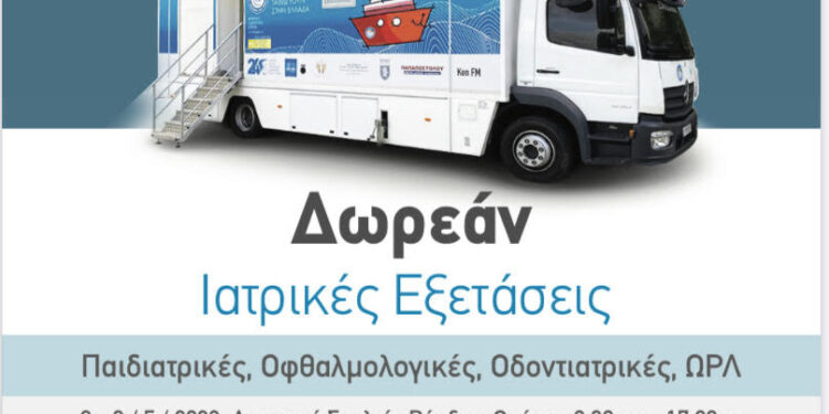 ΔΗΜΟΣ ΑΝΔΡΑΒΙΔΑΣ – ΚΥΛΛΗΝΗΣ: Δωρεάν Προληπτικές Ιατρικές, και Οδοντιατρικές Εξετάσεις για τα Παιδιά από “Το Χαμόγελο του Παιδιού”