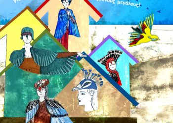 Η θεατρική παράσταση “Η Χώρα των Πουλιών” σε Αμαλιάδα, Πάτρα και Μεσολόγγι