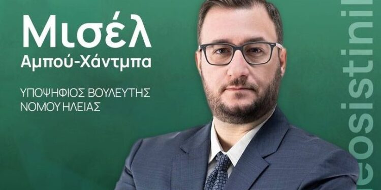 ΜΙΣΕΛ ΑΜΠΟΥ – ΧΑΝΤΜΠΑ: Για τις εκλογές τις 21 Μαϊου 2023