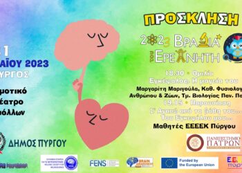“Η μαγεία του εγκεφάλου”- Μια εκδήλωση με ψυχή και μυαλό