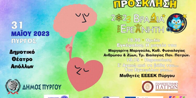 “Η μαγεία του εγκεφάλου”- Μια εκδήλωση με ψυχή και μυαλό