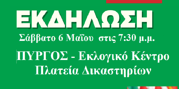 ΣΥΡΙΖΑ ΗΛΕΙΑΣ: Ανοιχτή πολιτική εκδήλωση στον Πύργο με τον Πέτρο Κόκκαλη