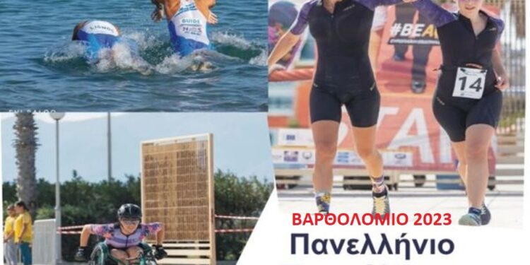 ΔΗΜΟΣ ΠΗΝΕΙΟΥ: Πανελλήνιο Πρωτάθλημα Παρατριάλθου