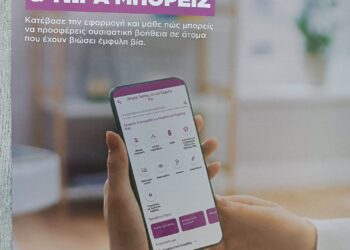 ΔΗΜΟΣ ΠΥΡΓΟΥ – ΣΥΜΒΟΥΛΕΥΤΙΚΟ ΚΕΝΤΡΟ ΓΥΝΑΙΚΩΝ Δ. ΠΥΡΓΟΥ: Οδηγός «τσέπης» για την έμφυλη βία