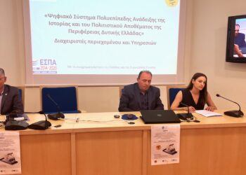ΠΕΡΙΦΕΡΕΙΑ ΔΥΤΙΚΗΣ ΕΛΛΑΔΑΣ: Συνεχίζονται οι ενημερωτικές ημερίδες για τον εμπλουτισμό του ψηφιακού ξεναγό-Σύστημα Πολυεπίπεδης Ανάδειξης της Ιστορίας και του Πολιτιστικού της Αποθέματος!