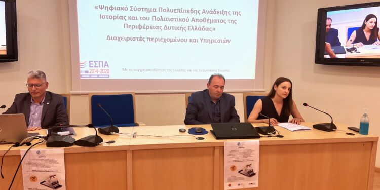 ΠΕΡΙΦΕΡΕΙΑ ΔΥΤΙΚΗΣ ΕΛΛΑΔΑΣ: Συνεχίζονται οι ενημερωτικές ημερίδες για τον εμπλουτισμό του ψηφιακού ξεναγό-Σύστημα Πολυεπίπεδης Ανάδειξης της Ιστορίας και του Πολιτιστικού της Αποθέματος!