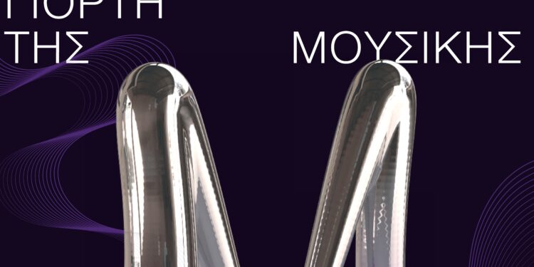 ΔΗΜΟΣ ΗΛΙΔΑΣ: Η Αμαλιάδα πρωταγωνιστεί και πάλι στην Ευρωπαϊκή Γιορτή της Μουσικής 21 και 22 Ιουνίου2023