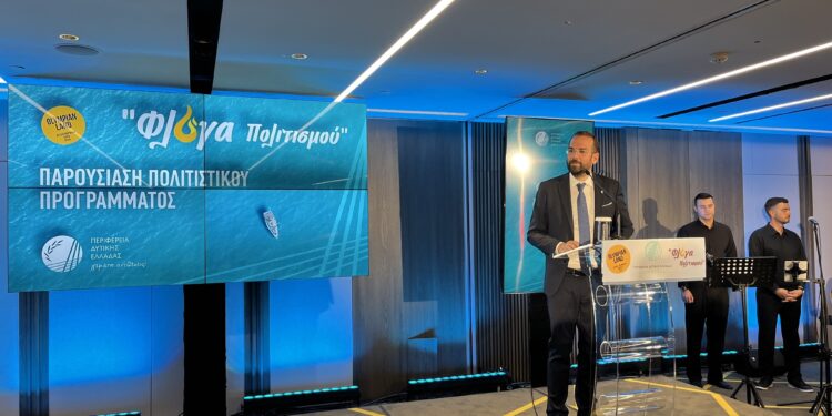 ΠΕΡΙΦΕΡΕΙΑ ΔΥΤΙΚΗΣ ΕΛΛΑΔΑΣ: Πάνω από 250 εκδηλώσεις στο Πολιτιστικό Πρόγραμμά της με τίτλο “Φλόγα Πολιτισμού”