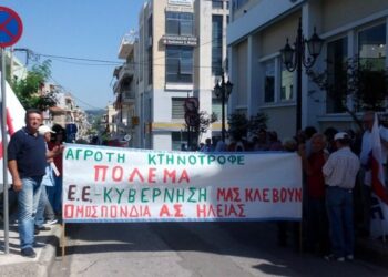 ΟΜΟΣΠΟΝΔΙΑ ΑΓΡΟΤΙΚΩΝ ΣΥΛΛΟΓΩΝ ΗΛΕΙΑΣ: Συγκέντρωση διαμαρτυρίας αύριο στις Καρούτες