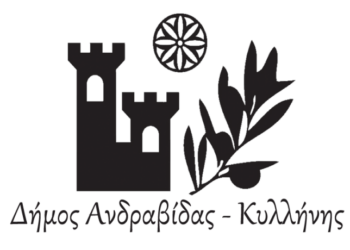 ΔΗΜΟΣ ΑΝΔΡΑΒΙΔΑΣ – ΚΥΛΛΗΝΗΣ: Διακοπή υδροδότησης αύριο Τρίτη 13 Ιουνίου στην Ανδραβίδα λόγω βλάβης στον κεντρικό αγωγό