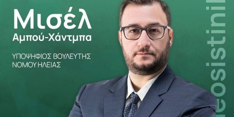 ΜΑΙΚ ΑΜΠΟΥ – ΧΑΝΤΜΠΑ: “Στις 25 Ιουνίου δίνουμε ψήφο εμπιστοσύνης στο ΠΑΣΟΚ για ισχυρή και αξιόπιστη αντιπολίτευση!”
