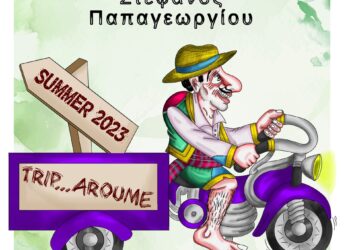 Ο Καραγκιόζης Trip…αρει σε όλο τον Δήμο Πύργου