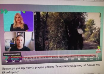 Ο Ηλείος ιστορικός και σεναριογράφος της ταινίας – ντοκιμαντέρ “Ο Δαυλός της Ελευθερίας” στο ΙΟΝΙΑΝ TV