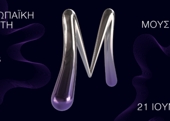 ΕΥΡΩΠΑΪΚΗ ΓΙΟΡΤΗ ΜΟΥΣΙΚΗΣ 2023: Ένα πολυφωνικό μωσαϊκό ρυθμών από την Ηλεία αντηχεί σε όλη την Ελλάδα