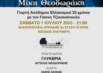 Εορτή του απόδημου Ελληνισμού στη Βλαχοκερασιά