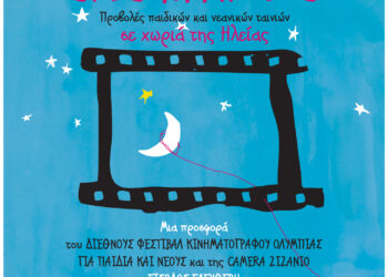 ΠΥΡΓΟΣ: Ο “Vitus” έρχεται στην «Αλάνα» της Αλφειού!