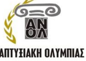 ΑΝΑΠΤΥΞΙΑΚΗ ΟΛΥΜΠΙΑΣ: Δημοσιεύθηκε η προκήρυξη η 2η Προκήρυξη των ιδιωτικών έργων του Τοπικού Προγράμματος CLLD/LEADER Ηλείας-Ολυμπίας