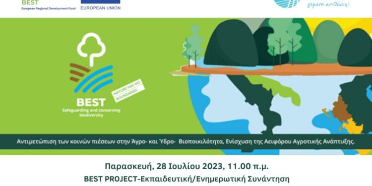 Νέα διαδικτυακή συνάντηση για την βιοποικιλότητα την Παρασκευή, στο πλαίσιο του έργου BEST