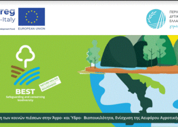 Την Τετάρτη η επόμενη διαδικτυακή συνάντηση για την βιοποικιλότητα στο πλαίσιο του έργου BEST