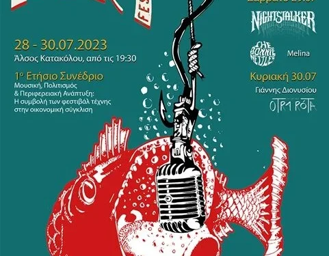 10ο Port Festival: Το πιο δροσερό μεθυστικό μουσικό κοκτέιλ!