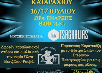 Διήμερες εκδηλώσεις για τον εορτασμό της Αγ. Μαρίνας από τον Δήμο Πύργου και το Σύλλογο Νέων Καταραχίου