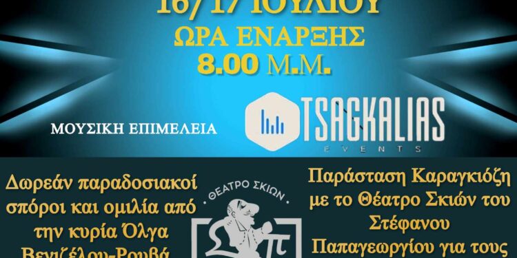 Διήμερες εκδηλώσεις για τον εορτασμό της Αγ. Μαρίνας από τον Δήμο Πύργου και το Σύλλογο Νέων Καταραχίου