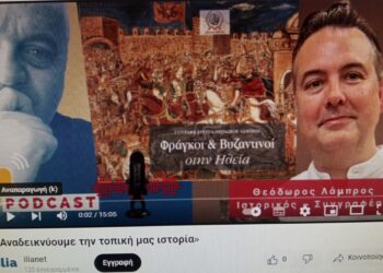 Ο Ιστορικός – Συγγραφέας και Ειδικός Συνεργάτης του Δήμου Πύργου Θεόδωρος Λάμπρος στον διαδικτυακό ραδιοφωνικό σταθμό “ΨΗΦΙΑΚΟ ΑΛΜΑ”: “Αναδεικνύουμε την ιστορία μας”