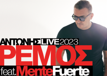 Διεθνές Φεστιβάλ Τεχνών Αρχαίας Ολυμπίας:  Ο ΑΝΤΩΝΗΣ ΡΕΜΟΣ για πρώτη φορά στην Ολυμπία!